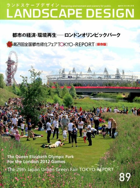 ランドスケープデザイン no.89 (発売日2013年02月23日) 表紙