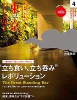 東京カレンダー 4月号 表紙