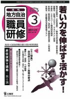地方自治職員研修 2013年3月号 (発売日2013年02月19日) 表紙