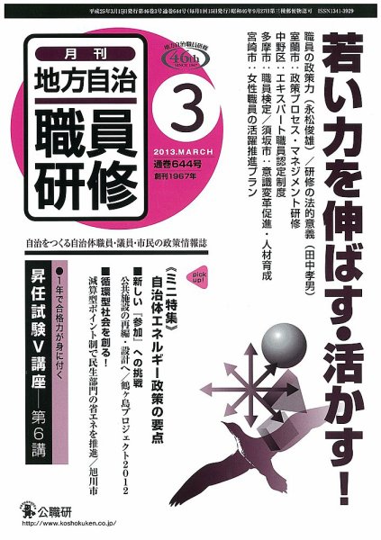 地方自治職員研修 2013年3月号 (発売日2013年02月19日) 表紙
