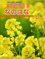 しぜんのくに 3月号 (発売日2013年02月20日) 表紙