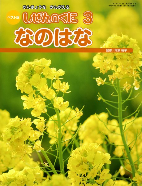 しぜんのくに 3月号 (発売日2013年02月20日) 表紙