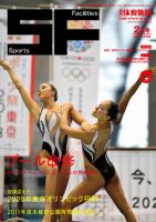 月刊体育施設 2013年2月号 表紙