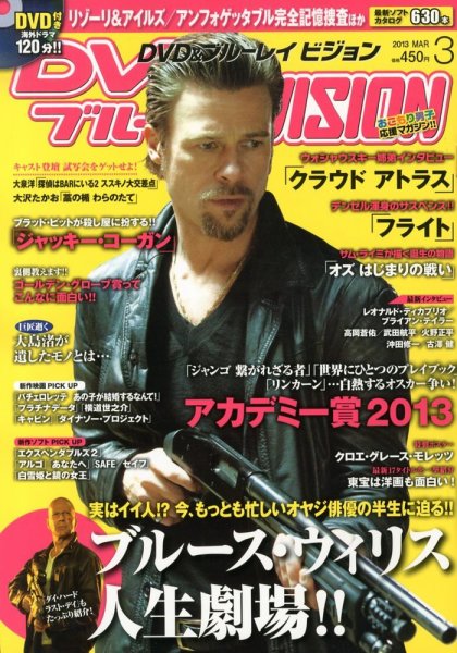 DVD＆ブルーレイVISION 3月号 (発売日2013年02月20日) 表紙