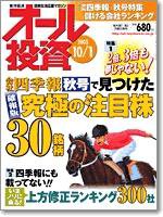 オール投資 2003年09月15日発売号 表紙