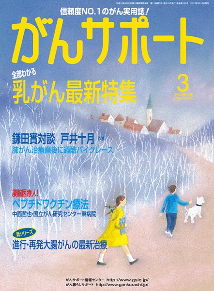 がんサポート 3月号 (発売日2013年02月16日) 表紙