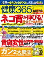 健康365 2013年4月号 表紙