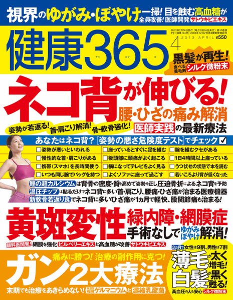 健康365 2013年4月号 (発売日2013年02月16日) 表紙