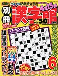 別冊漢字館 4月号 (発売日2013年02月19日) 表紙