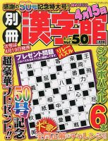別冊漢字館 4月号 (発売日2013年02月19日) 表紙