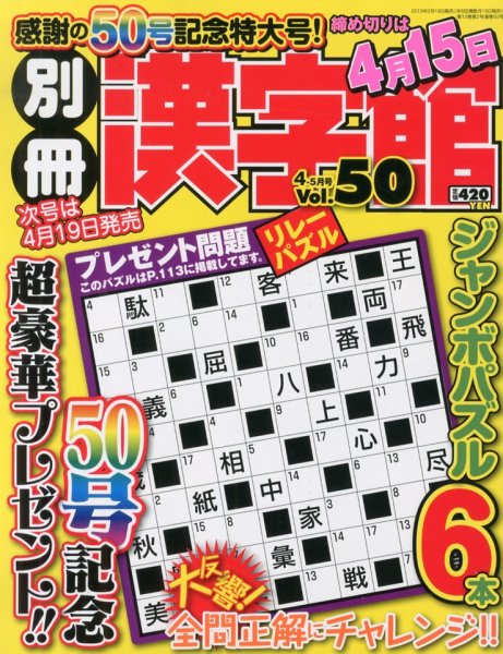 別冊漢字館 4月号 (発売日2013年02月19日) 表紙