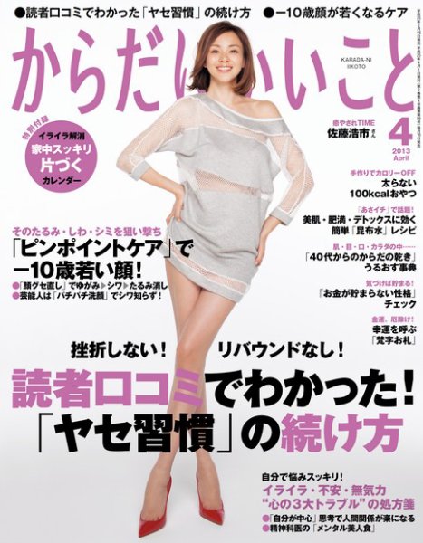からだにいいこと 4月号 (発売日2013年02月16日) 表紙