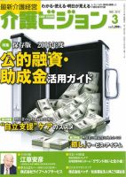 介護ビジョン 3月号 (発売日2013年02月20日) 表紙