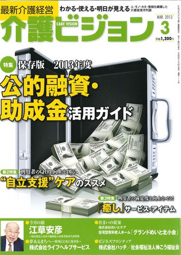 介護ビジョン 3月号 (発売日2013年02月20日) 表紙