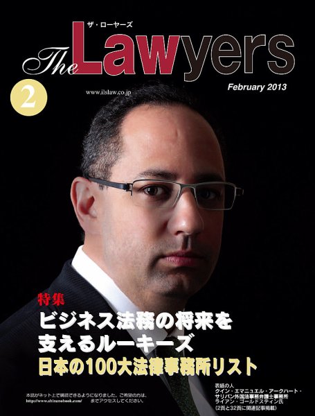 The Lawyers(ザ・ローヤーズ) 2013年2月号 (発売日2013年02月10日) 表紙
