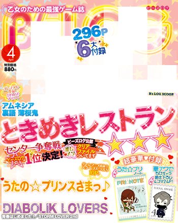 B's-LOG (ビーズログ) 4月号 (発売日2013年02月20日) 表紙