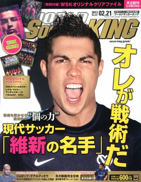 WORLD SOCCER KING （ワールドサッカーキング） 2/21号 (発売日2013年02月07日) 表紙