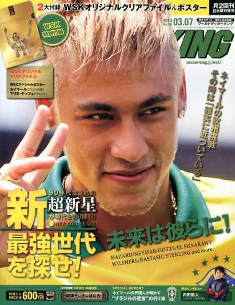 WORLD SOCCER KING （ワールドサッカーキング） 3/7号 (発売日2013年02月21日) 表紙