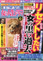 本当にあった女の人生ドラマ 4月号 (発売日2013年02月18日) 表紙