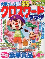 クロスワードプラザ 4月号 表紙