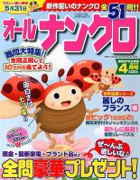オールナンクロ 4月号 表紙