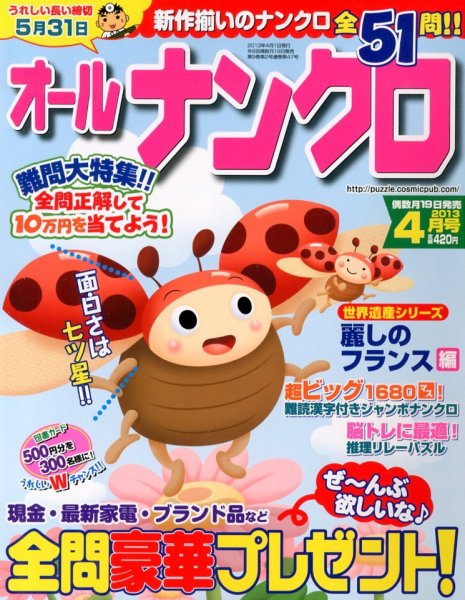 オールナンクロ 4月号 (発売日2013年02月19日) 表紙