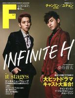 F to F 2013年4月号 (発売日2013年02月21日) 表紙