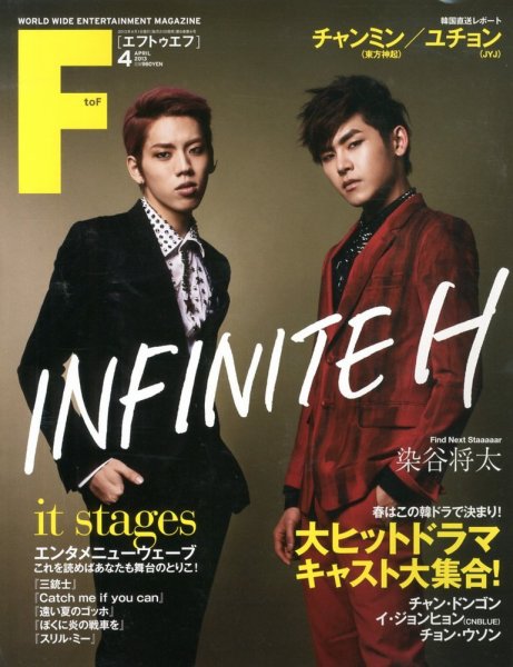 F to F 2013年4月号 (発売日2013年02月21日) 表紙