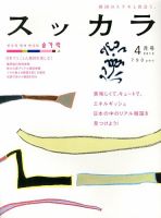 スッカラのバックナンバー | 雑誌/定期購読の予約はFujisan