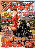 バイキチ 4月号 (発売日2013年02月23日) 表紙