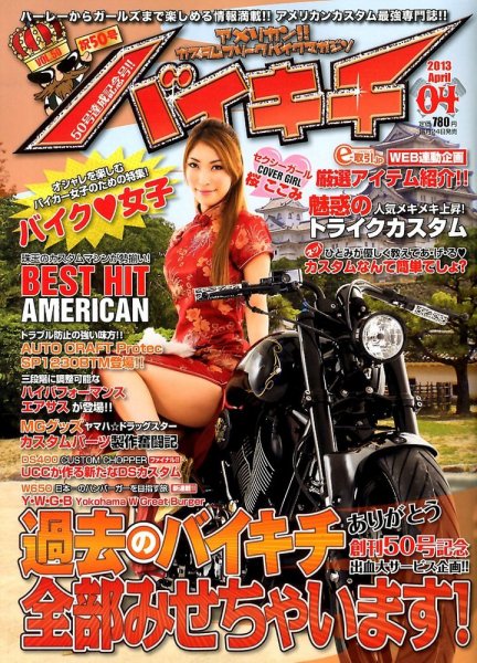 バイキチ 4月号 (発売日2013年02月23日) 表紙