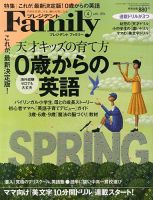 プレジデントファミリー（PRESIDENT Family） 2013.4月号 表紙