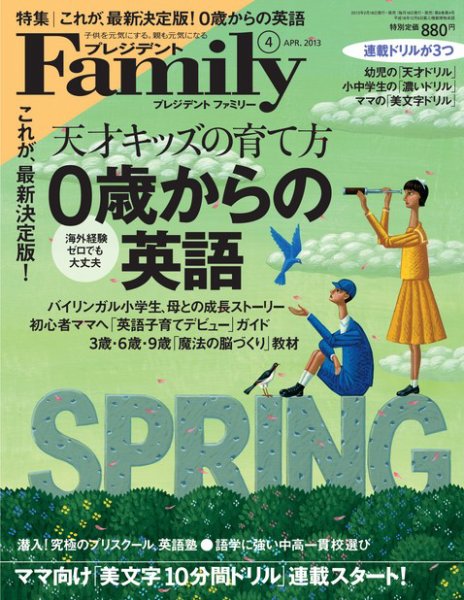 プレジデントファミリー（PRESIDENT Family） 2013.4月号 (発売日2013年02月18日) 表紙