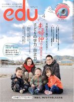 edu (エデュー) 4月号 (発売日2013年02月18日) 表紙