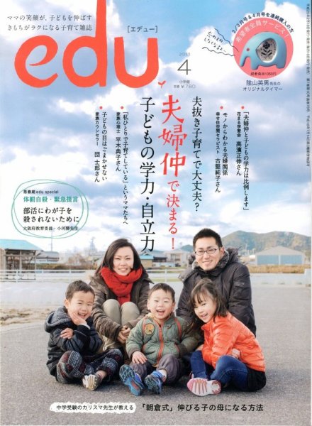 edu (エデュー) 4月号 (発売日2013年02月18日) 表紙