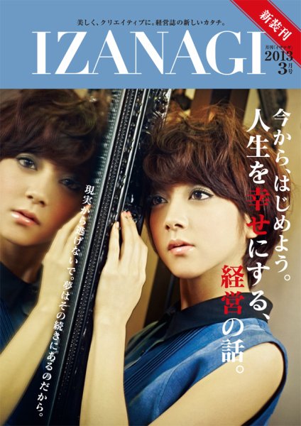 IZANAGI（イザナギ） 91 (発売日2013年02月19日) 表紙