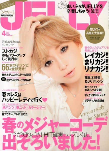 JELLY（ジェリー） 4月号 (発売日2013年02月16日) 表紙