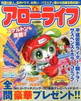 アローライフ 4月号 (発売日2013年02月21日) 表紙