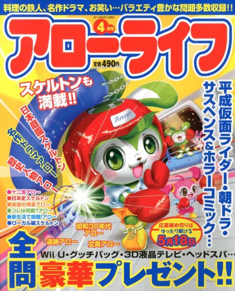 アローライフ 4月号 (発売日2013年02月21日) 表紙