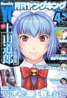 YOUNG KING OURS ＧＨ (ヤングキングアワーズ) 4月号 (発売日2013年02月19日) 表紙