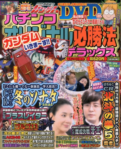 パチンコオリジナル必勝法デラックス 4月号 (発売日2013年02月20日) 表紙