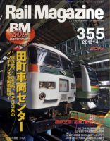 Rail Magazine（レイル・マガジン） №355 表紙
