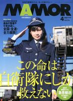MAMOR（マモル） 4月号 表紙