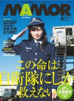 MAMOR（マモル） 4月号 (発売日2013年02月21日) 表紙