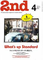 2nd（セカンド） Vol.73 (発売日2013年02月16日) 表紙