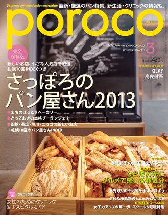 poroco（ポロコ） 2013年3月 (発売日2013年02月25日) 表紙