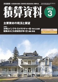 積算資料　3・6・9・12月号 3月号 (発売日2013年02月20日) 表紙