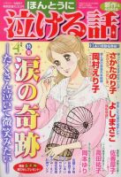 ほんとうに泣ける話 4月号 表紙
