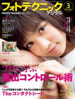 フォトテクニックデジタル 2013年3月号 (発売日2013年02月20日) 表紙