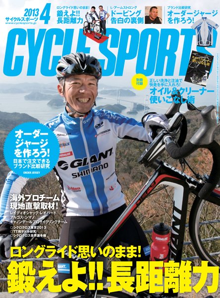 Cycle Sports（サイクルスポーツ） 4月号 (発売日2013年02月20日) 表紙
